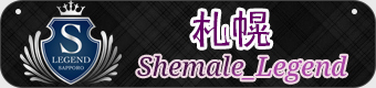 シーメールレジェンド[Shemale_Legend]札幌店