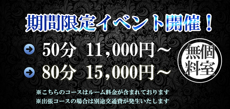 シーメールレジェンド京都店 特別イベントコース50分80分コースイベント