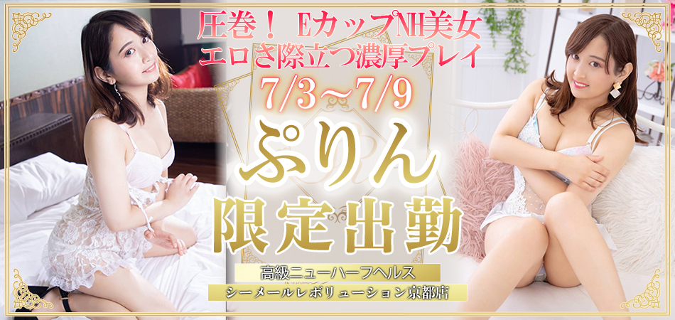 ぷりん7/3～7/9