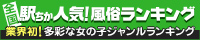 京都のデリヘル人気ランキングなら[駅ちか]